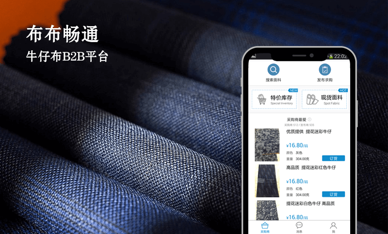 布布暢通APP-服裝類APP開發案例